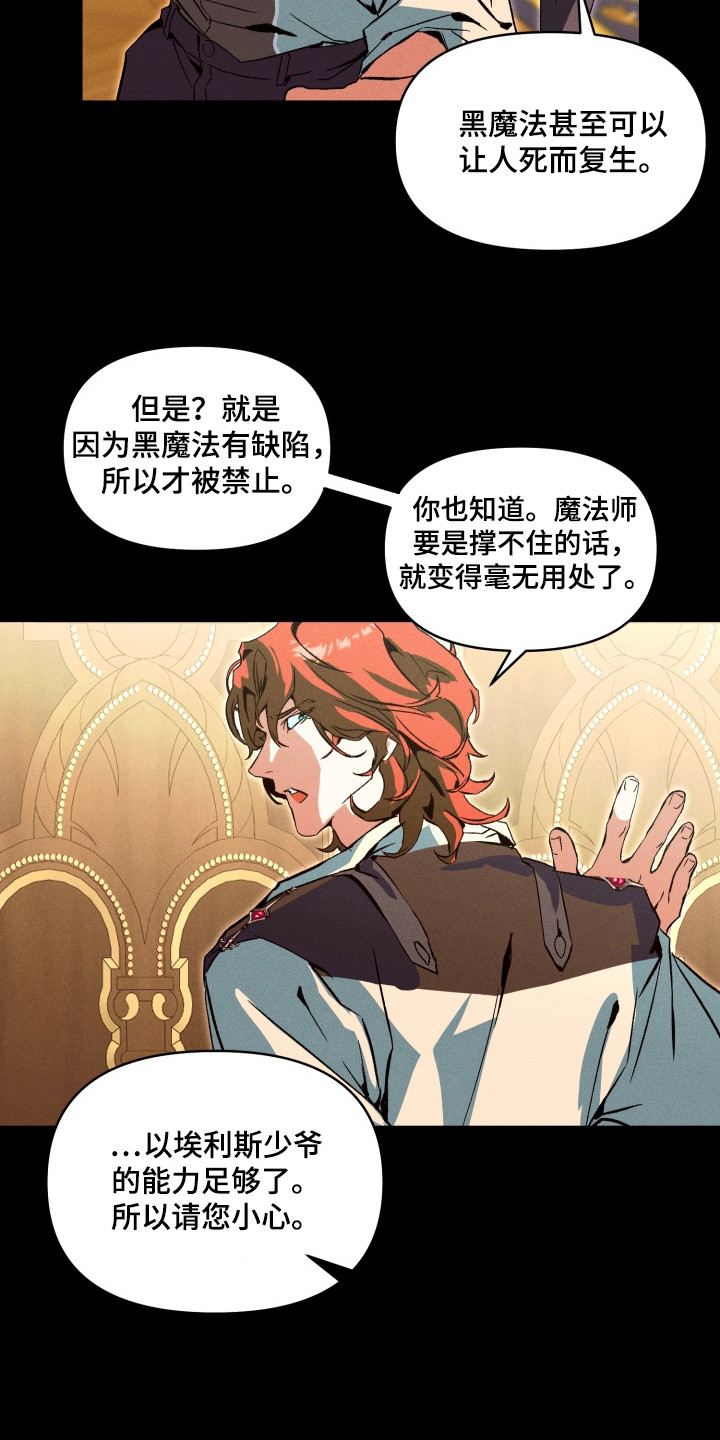 第5话：第5章：防御阵预览分镜