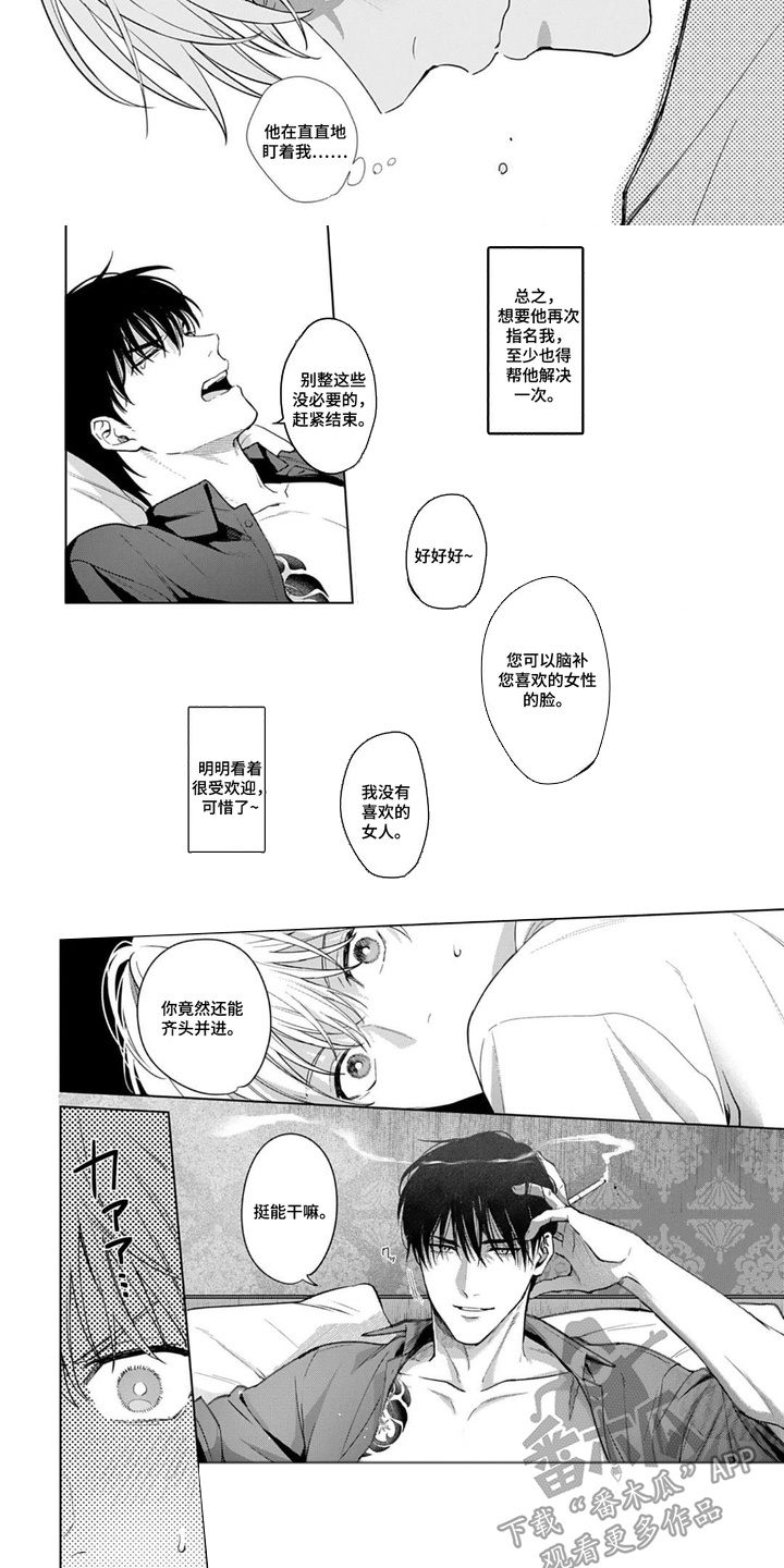 第2话：第2章：怨言预览分镜