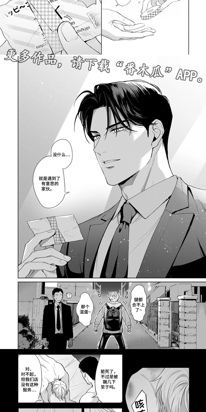 第4话：第4章：习以为常预览分镜