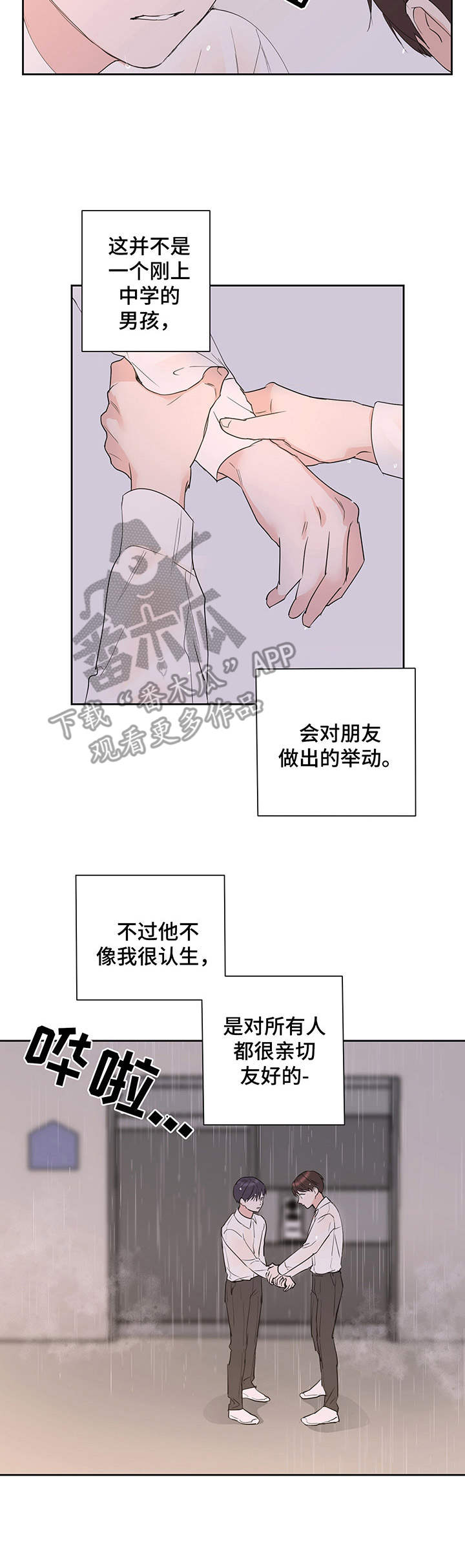 第12话：酥酥麻麻预览分镜