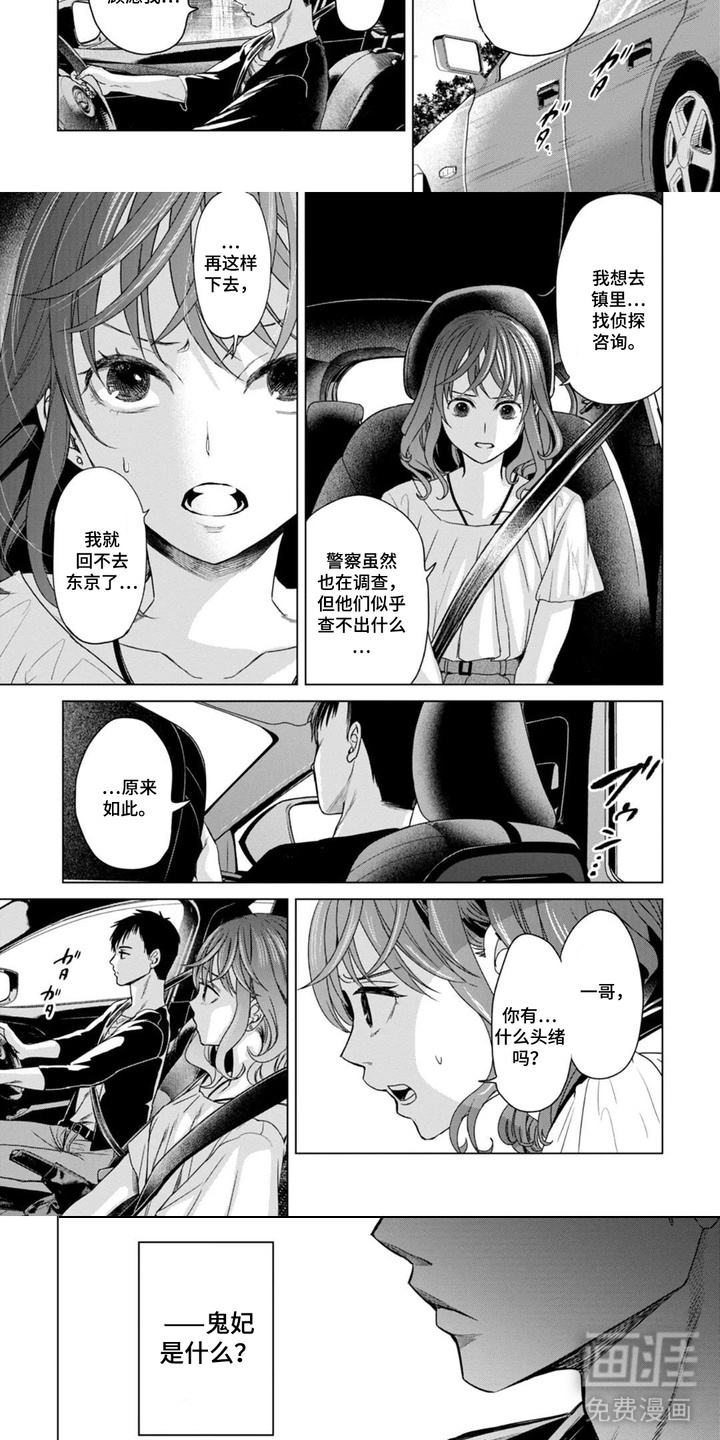 第9话：第9章：飞来横祸预览分镜