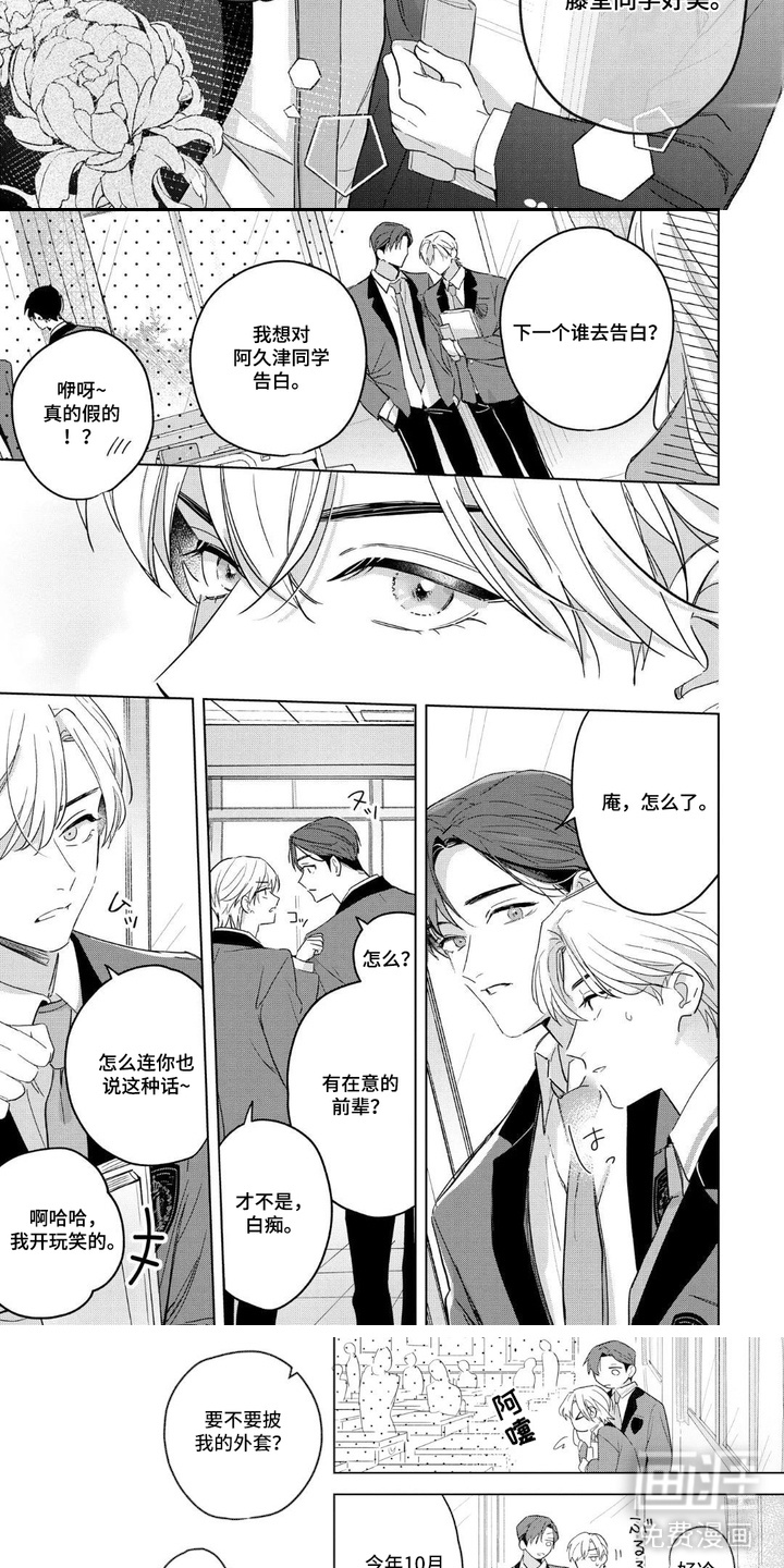 第1话：第1章：美男子预览分镜