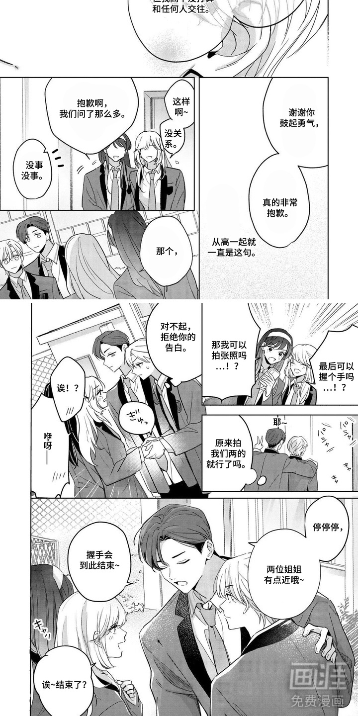 第2话：第2章：交友软件预览分镜