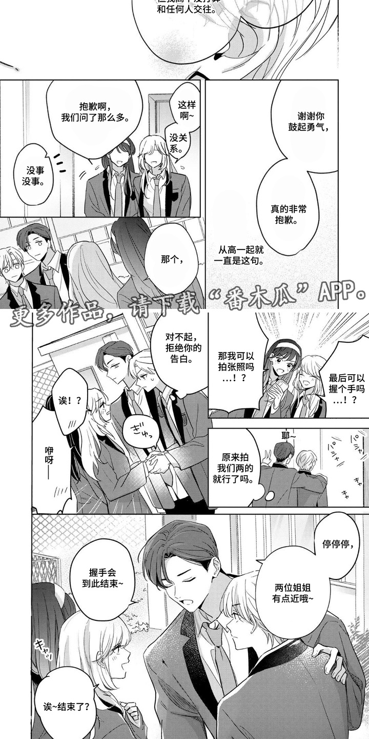 第2话：第2章：交友软件预览分镜