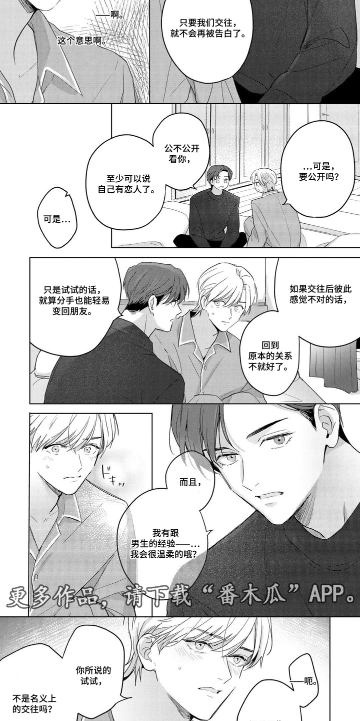 第4话：第4章：试用恋人预览分镜