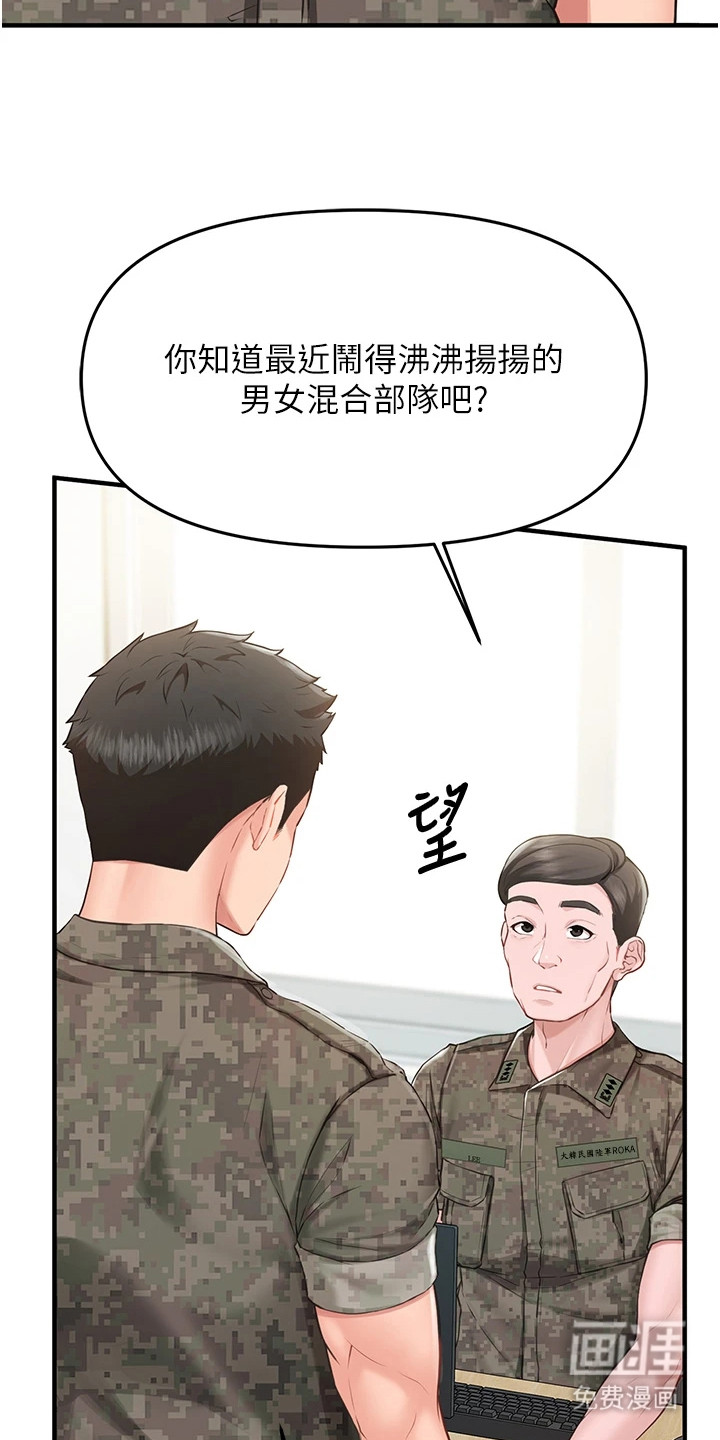 第1话：第1章：男女混合部队预览分镜