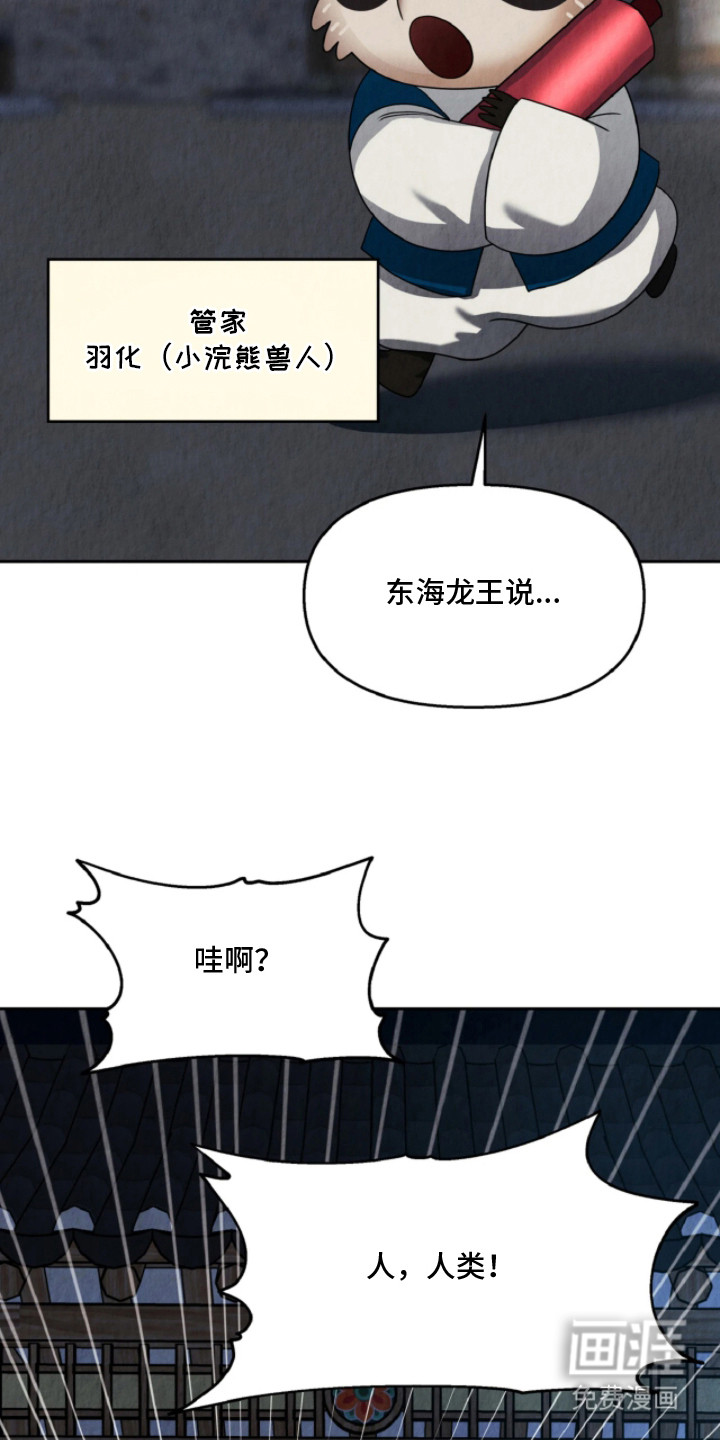 第7话：第7章：带回府邸预览分镜