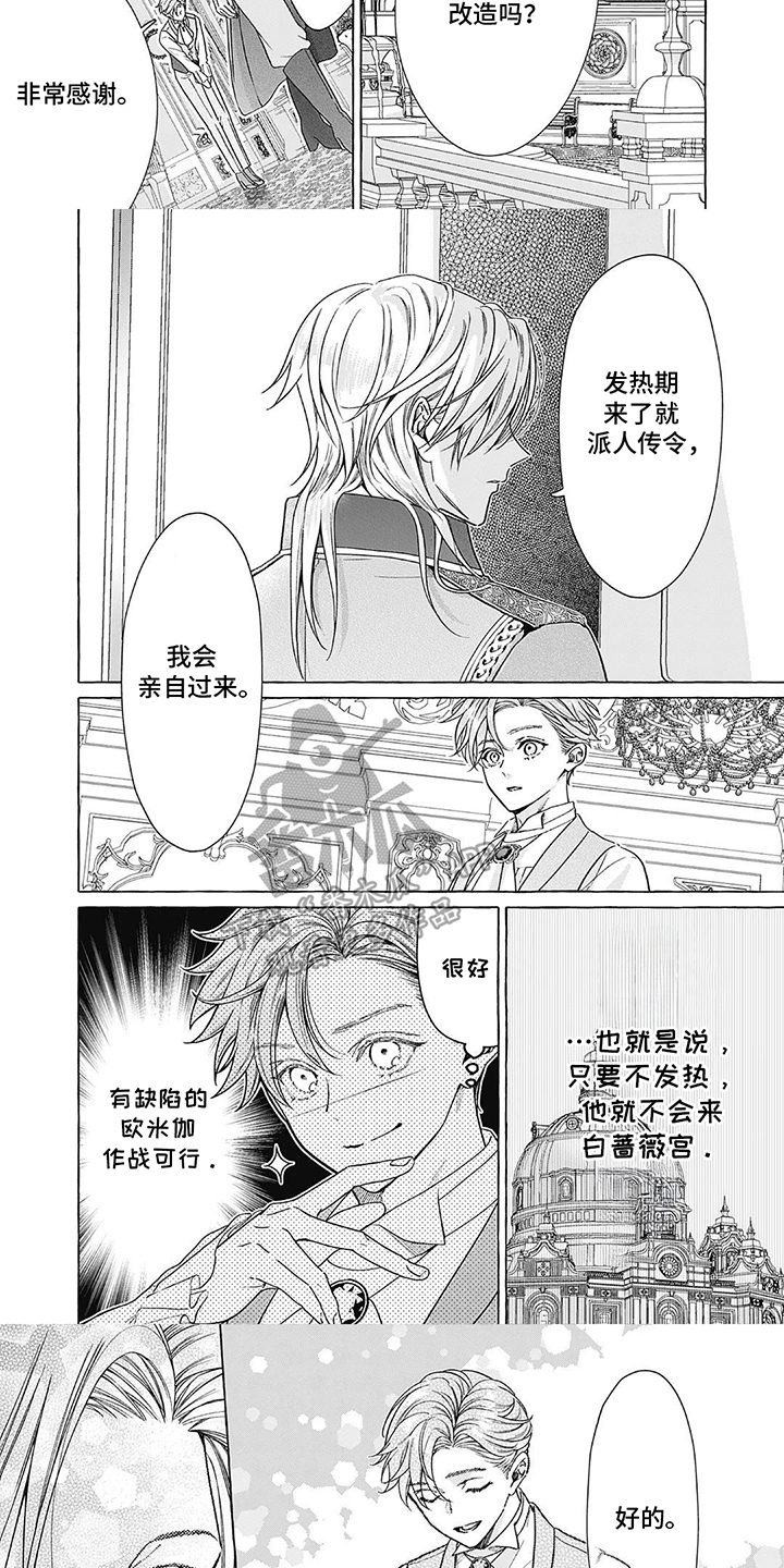 第3话：第3章：突然到访预览分镜