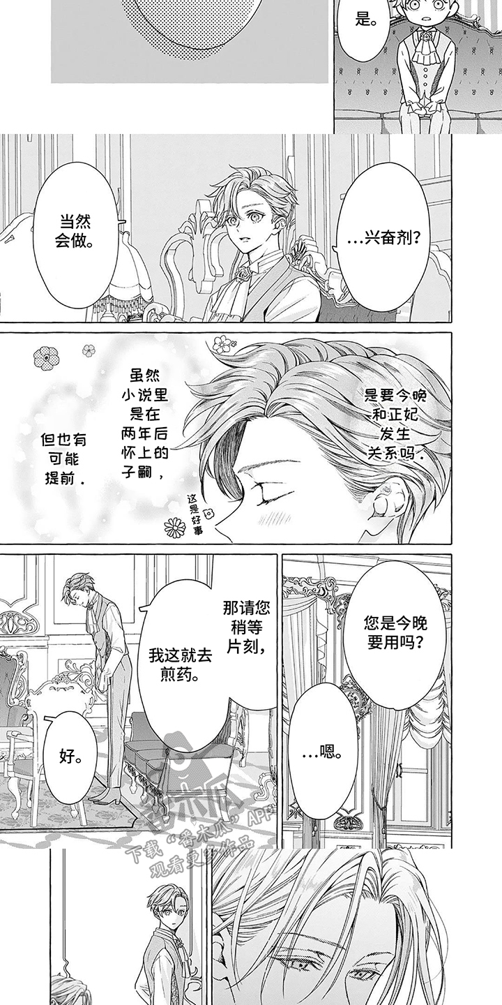 第6话：第6章：改变主意预览分镜