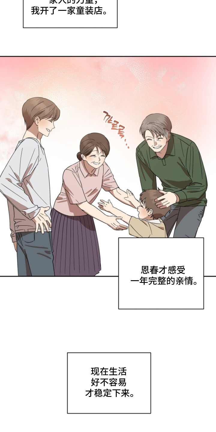 第7话：第7章：发热期预览分镜
