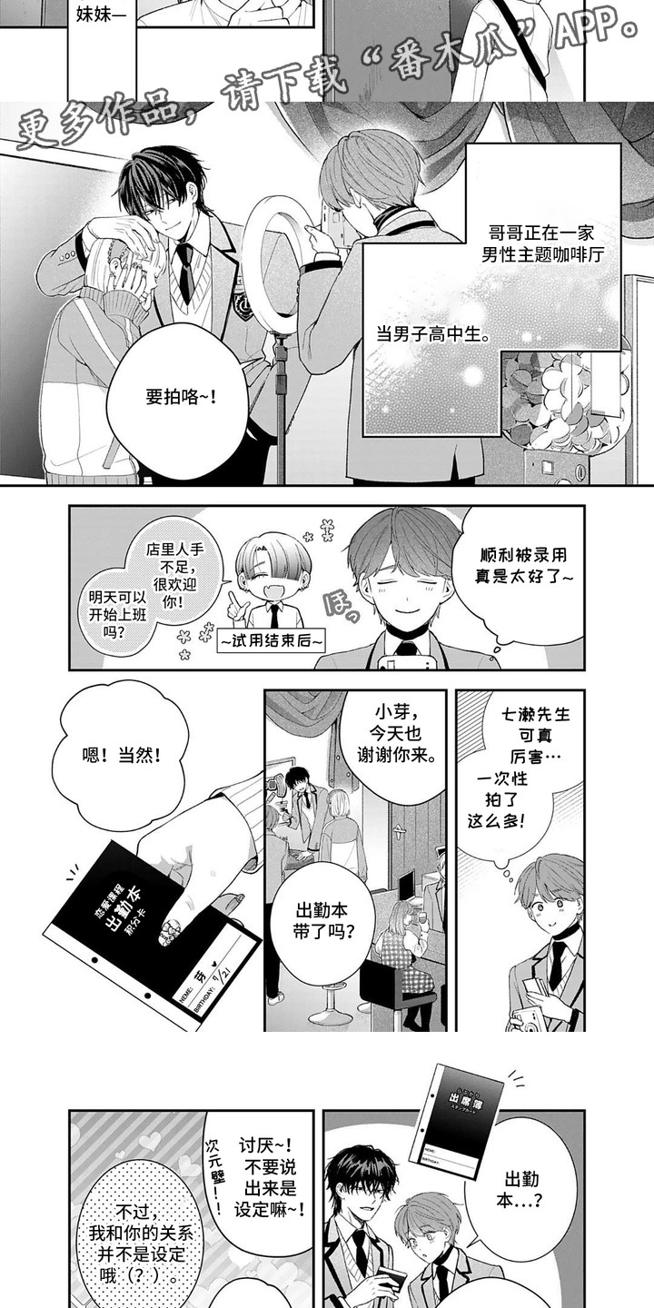 第3话：第3章：主题咖啡厅预览分镜