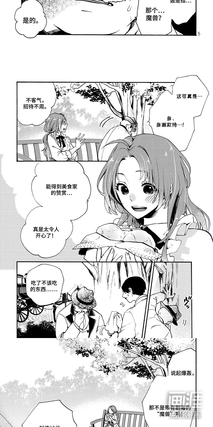 第1话：第1章：魔兽的肉预览分镜