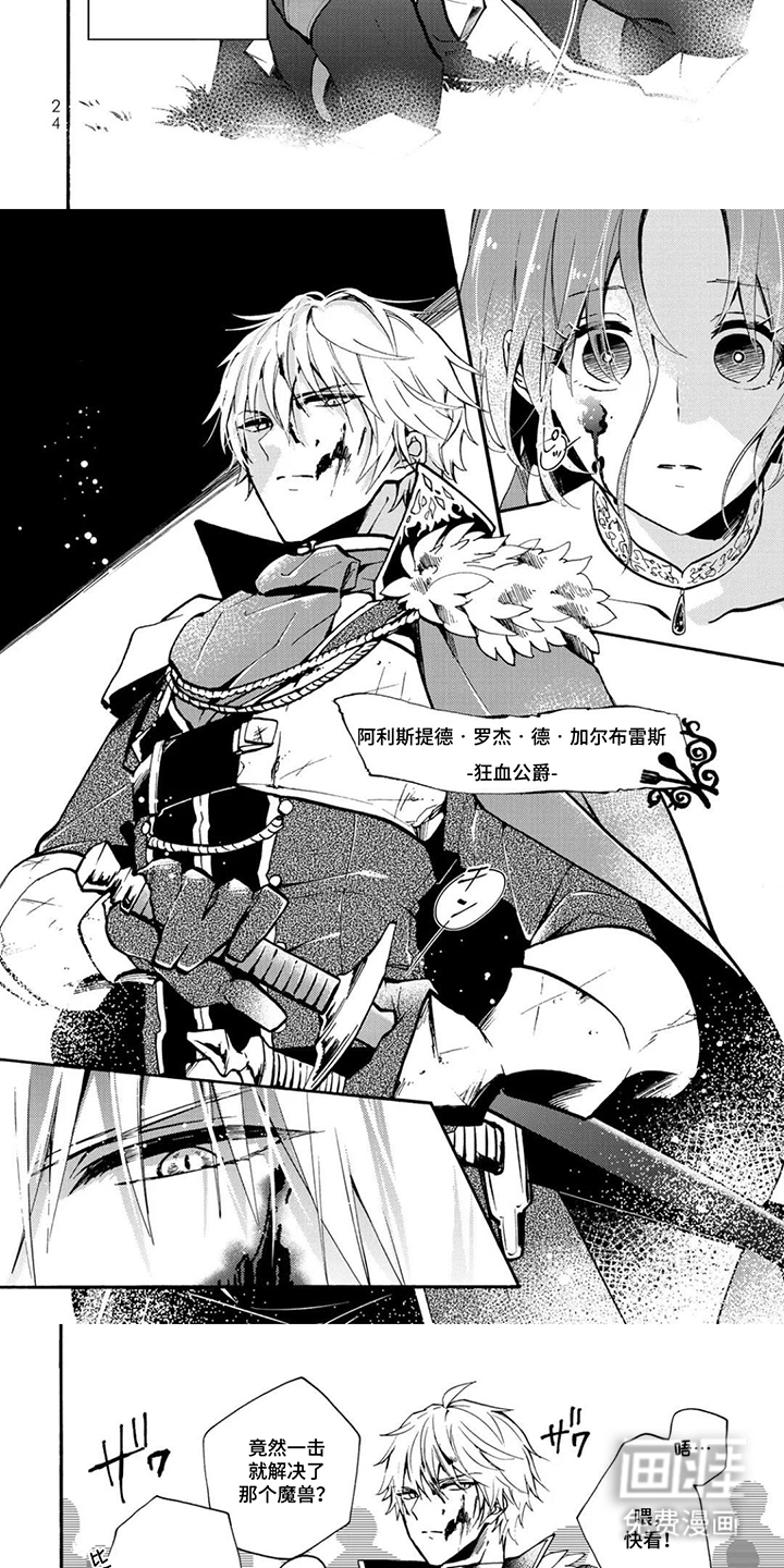 第3话：第3章：狂血公爵预览分镜