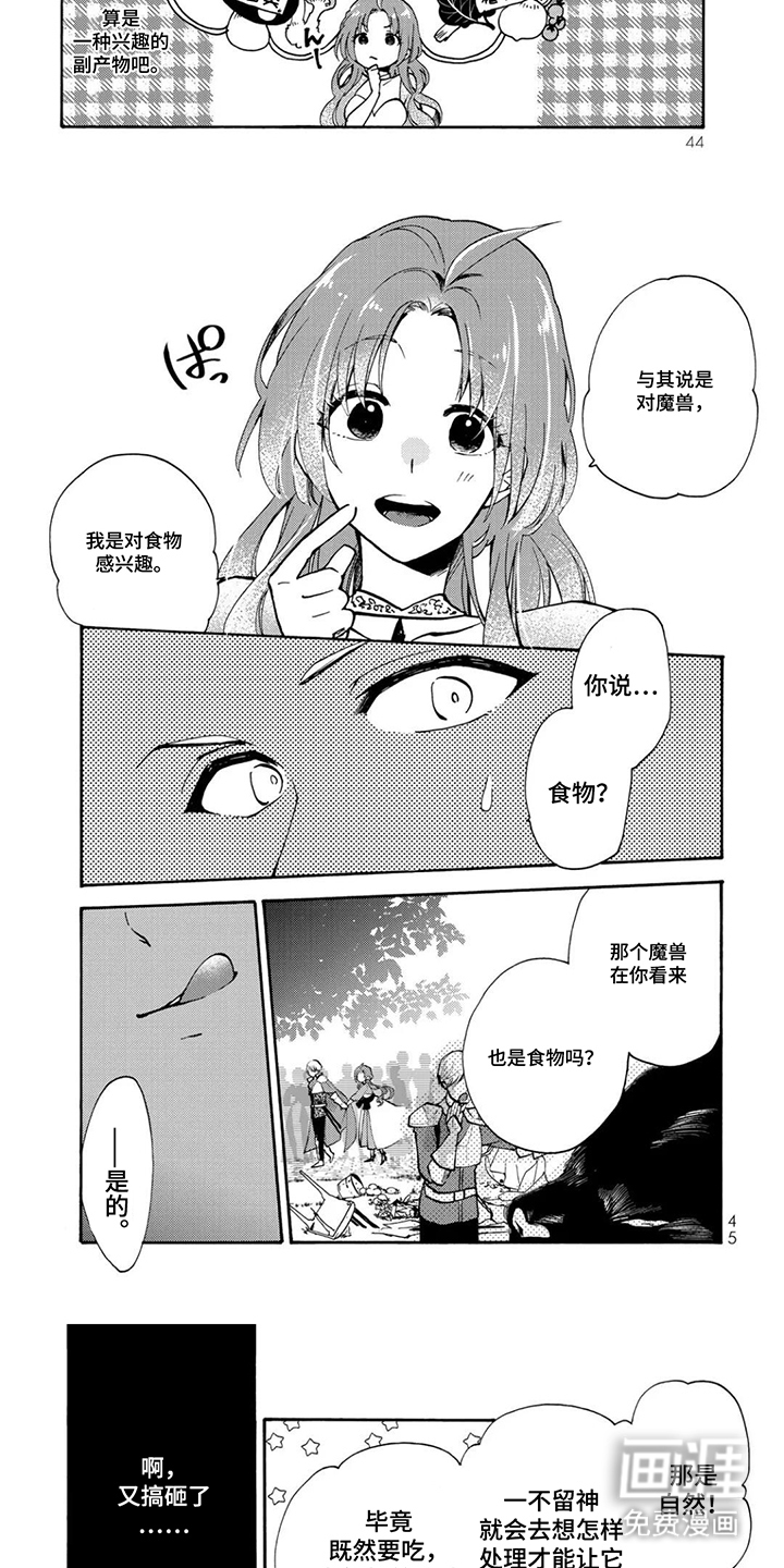 第5话：第5章：了解魔物预览分镜