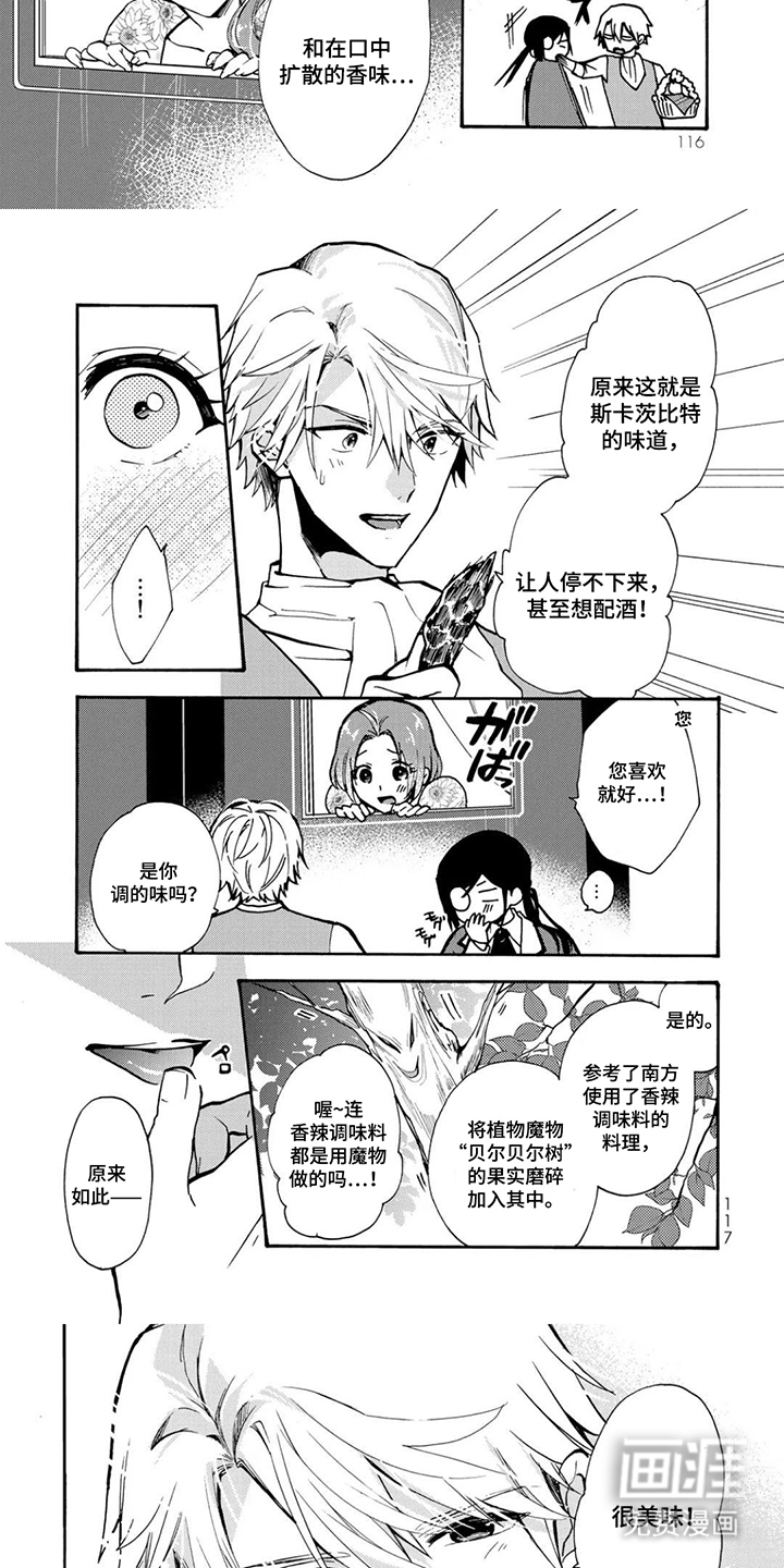 第12话：第12章：美味预览分镜