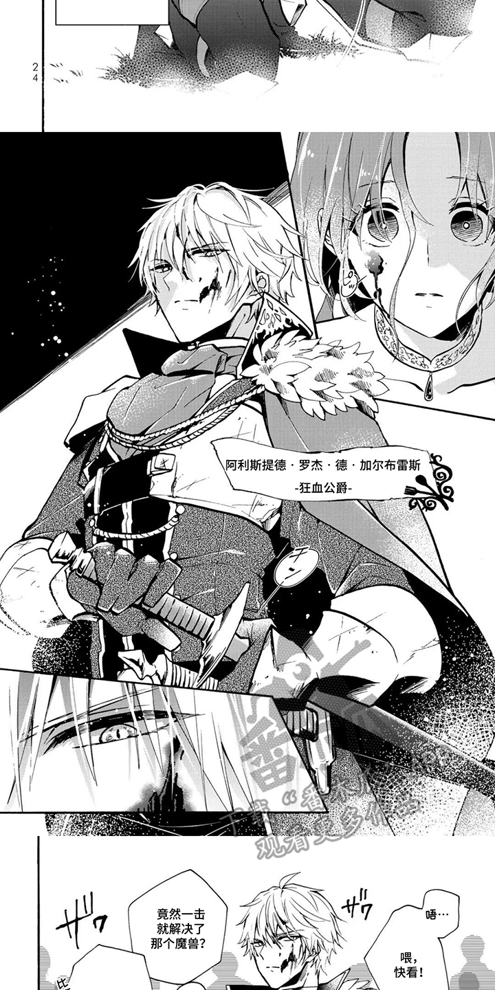 第3话：第3章：狂血公爵预览分镜
