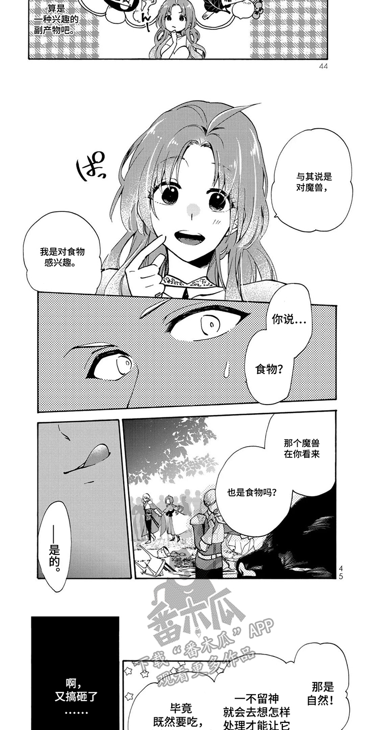 第5话：第5章：了解魔物预览分镜