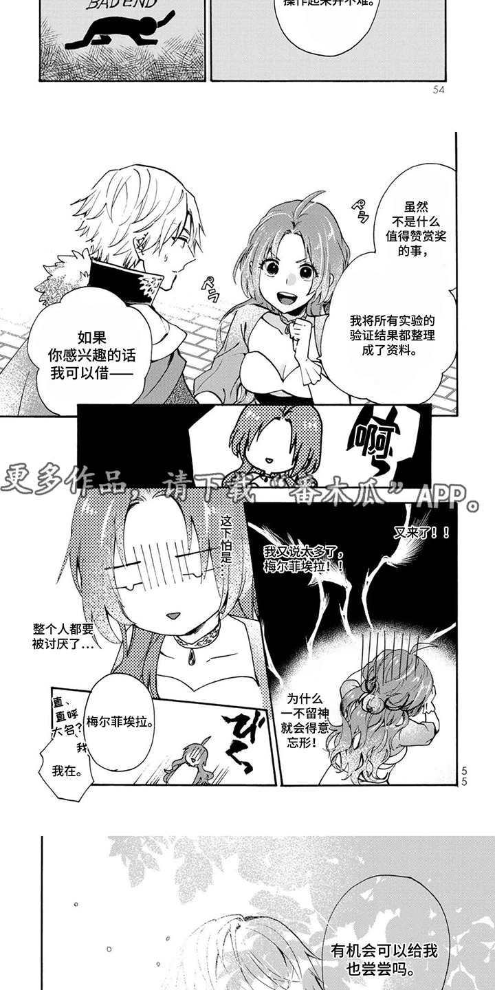 第6话：第6章：害羞预览分镜
