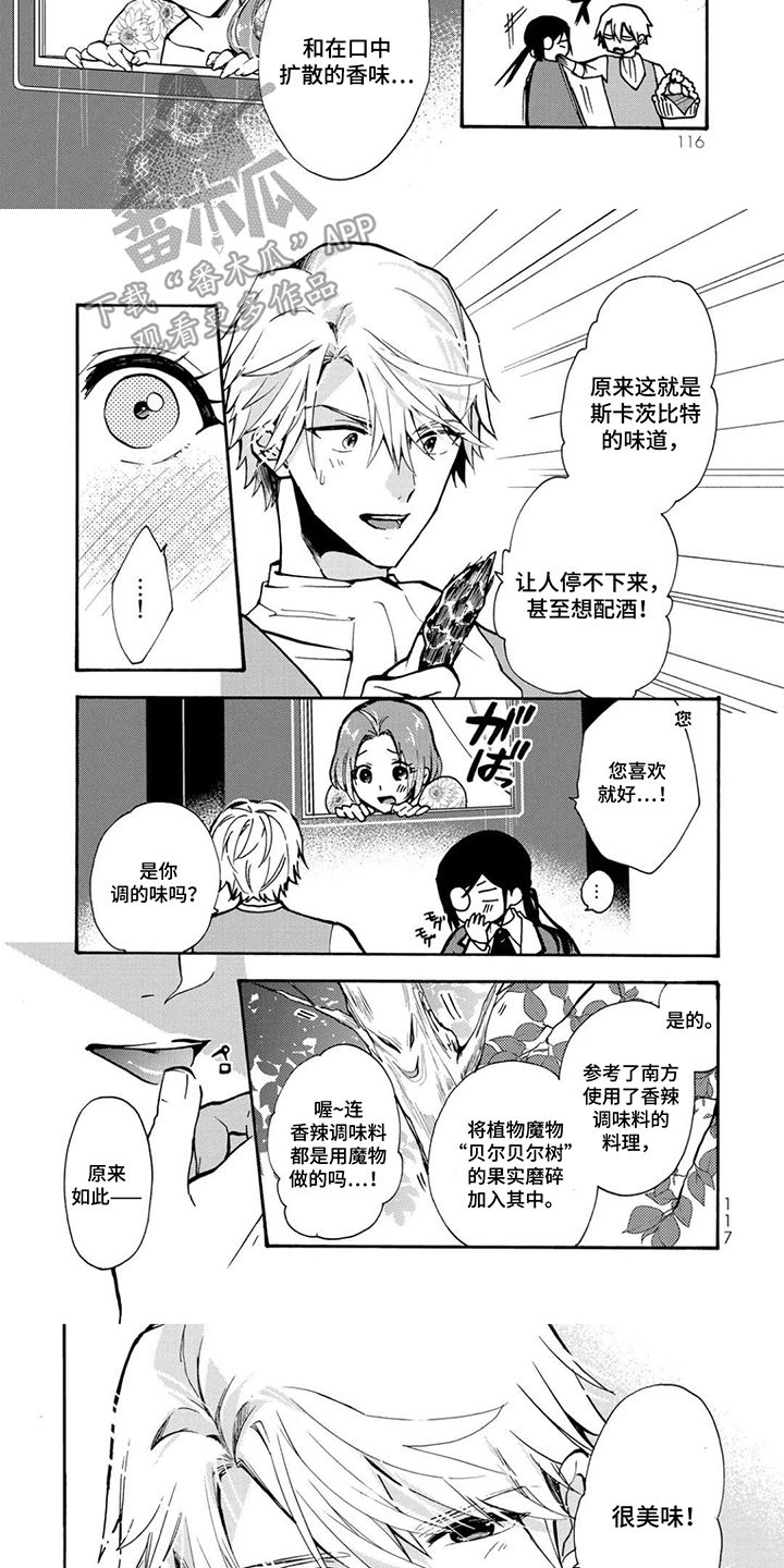 第12话：第12章：美味预览分镜