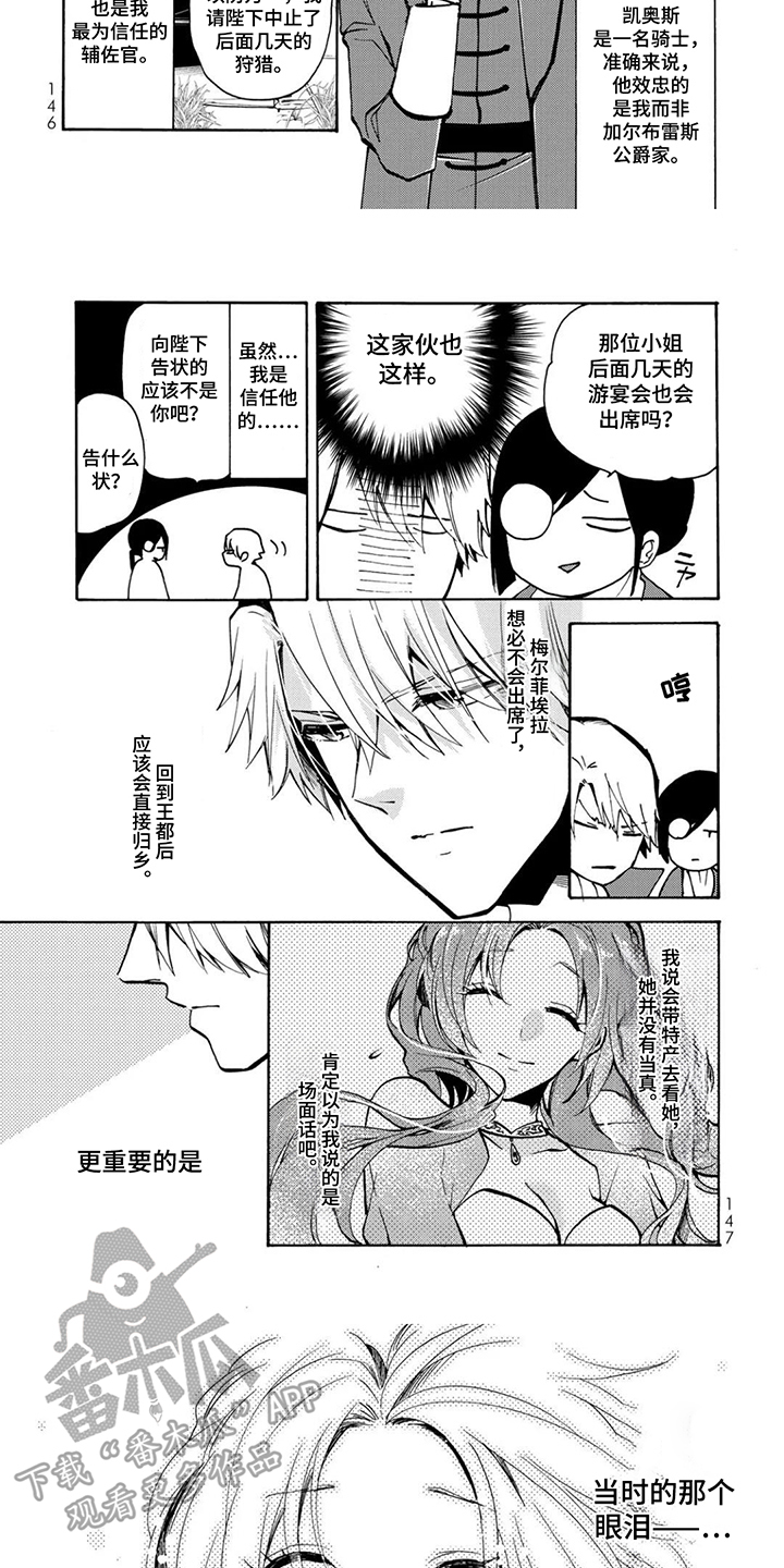 第15话：第15章：多管闲事预览分镜