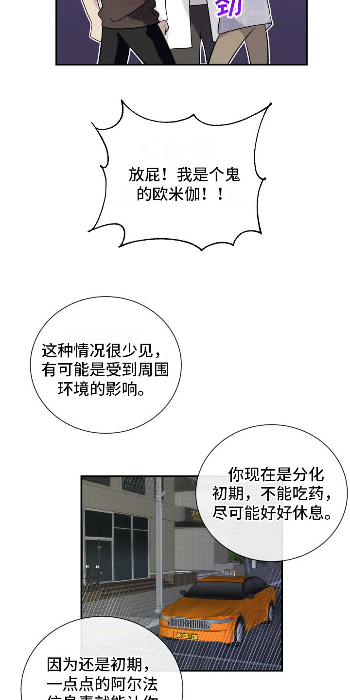 第13话：分化欧米伽预览分镜