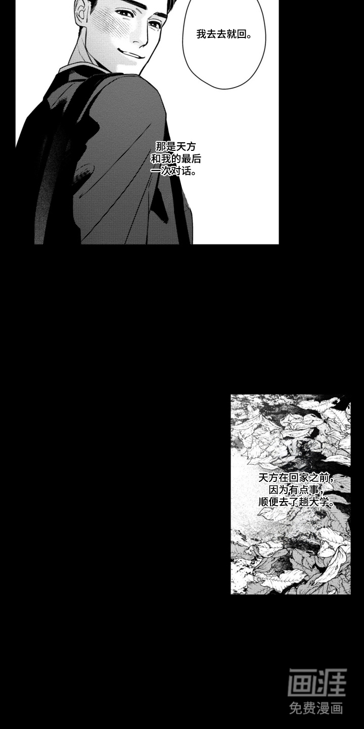 第13话：第13章：珍贵的人预览分镜