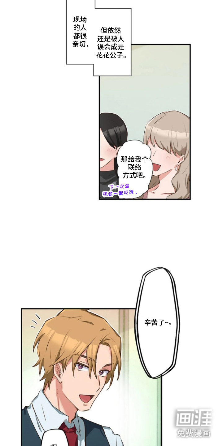 第6话：第6章：交往的关系预览分镜