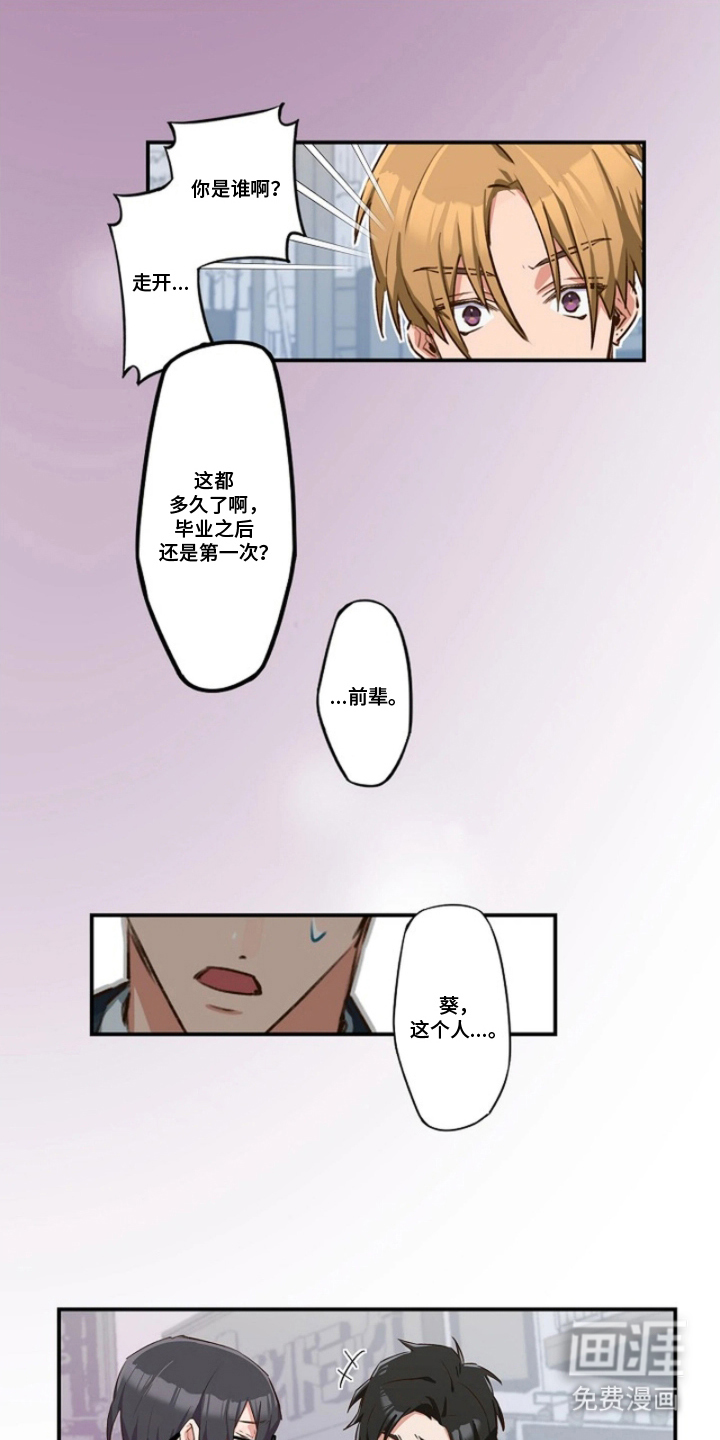 第8话：第8章：前男友预览分镜