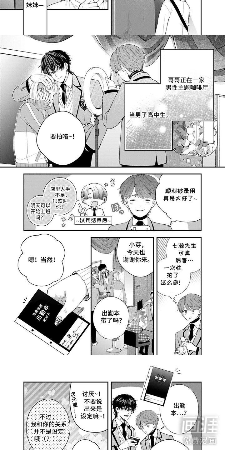 第3话：第3章：主题咖啡厅预览分镜