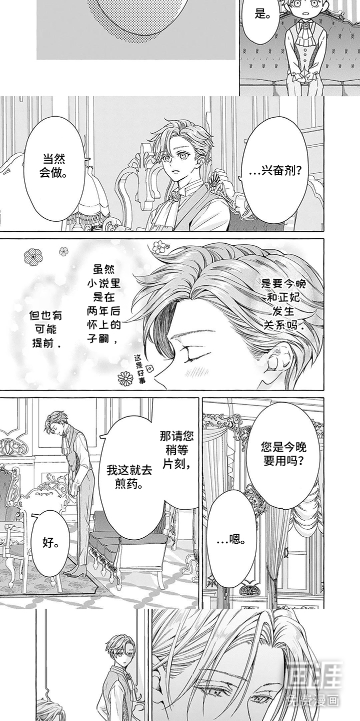 第6话：第6章：改变主意预览分镜