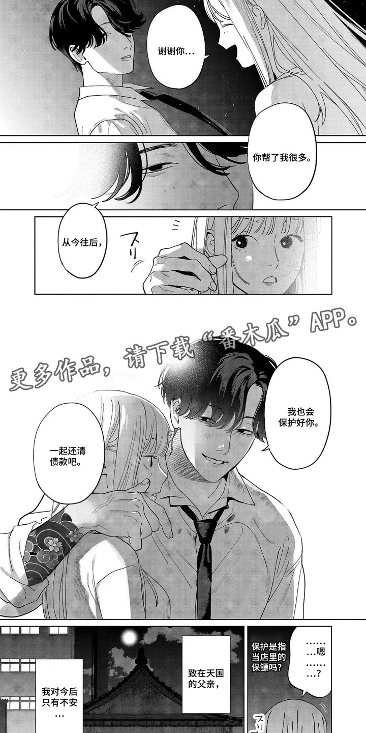 第4话：第4章：招聘员工预览分镜