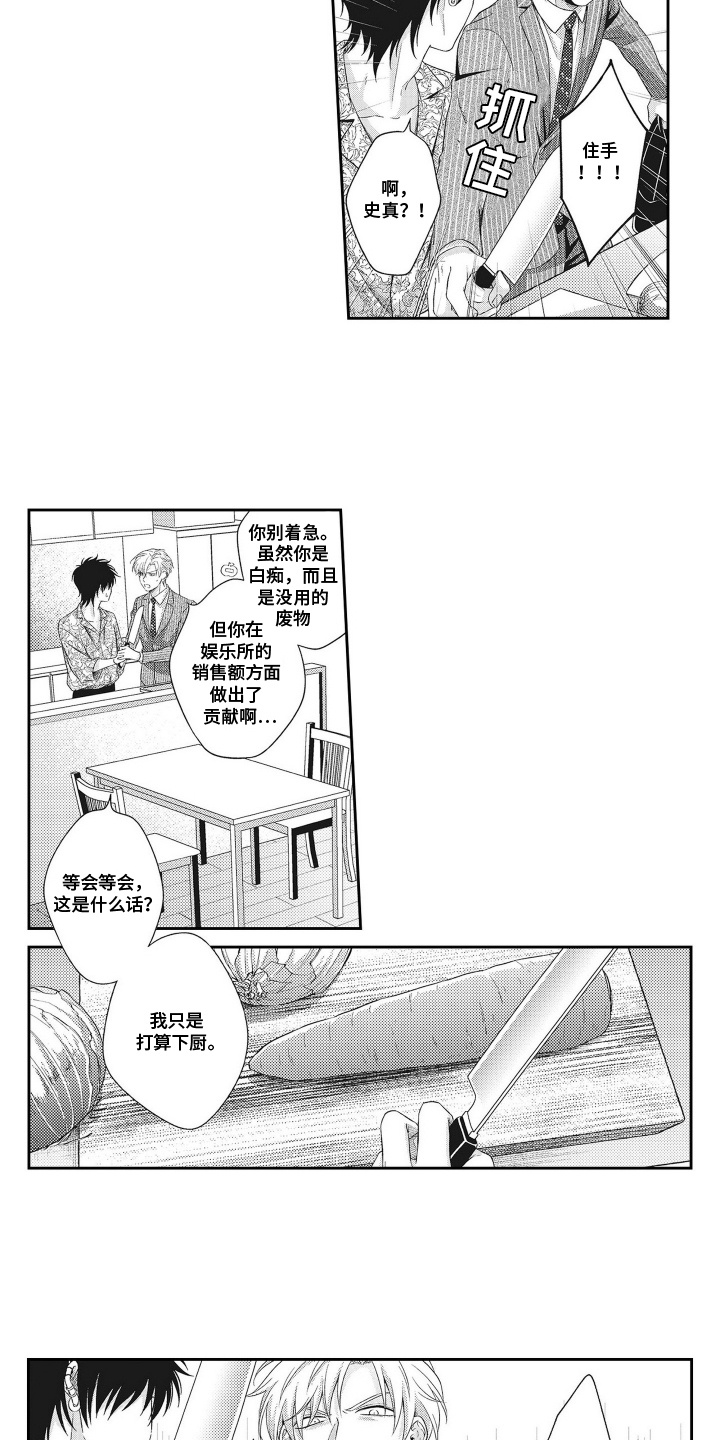 第8话：第8章：下厨预览分镜