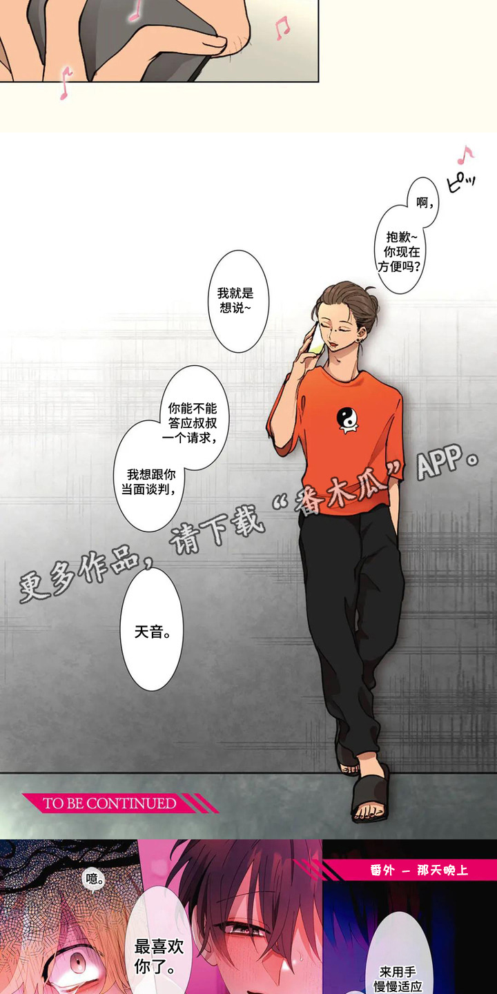 第14话：第14章：【番外】那天晚上预览分镜