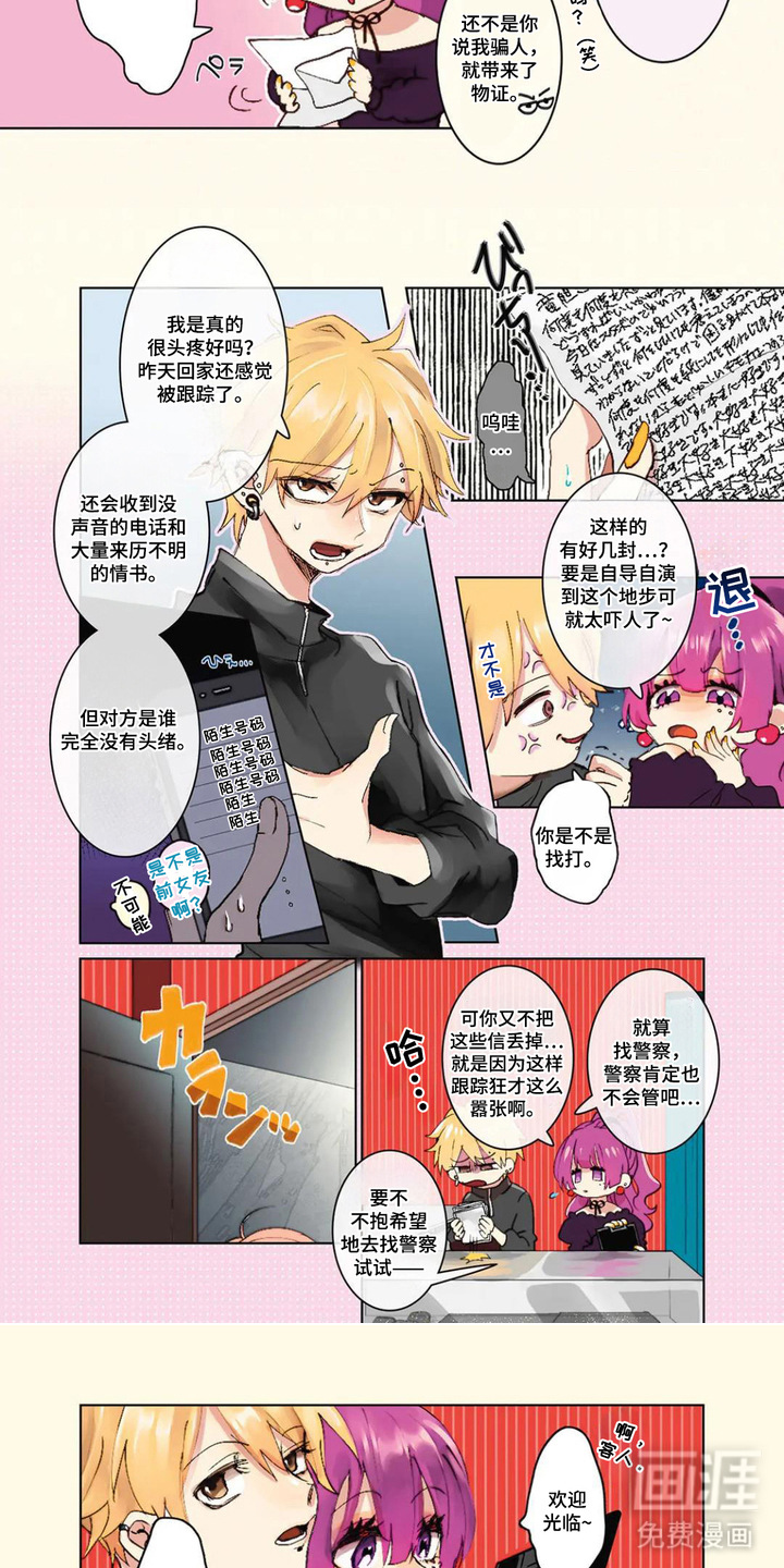 第1话：第1章：理想型预览分镜