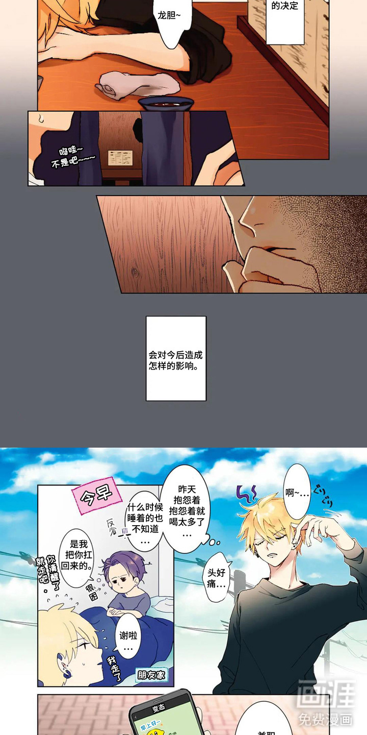 第4话：第4章：防备预览分镜