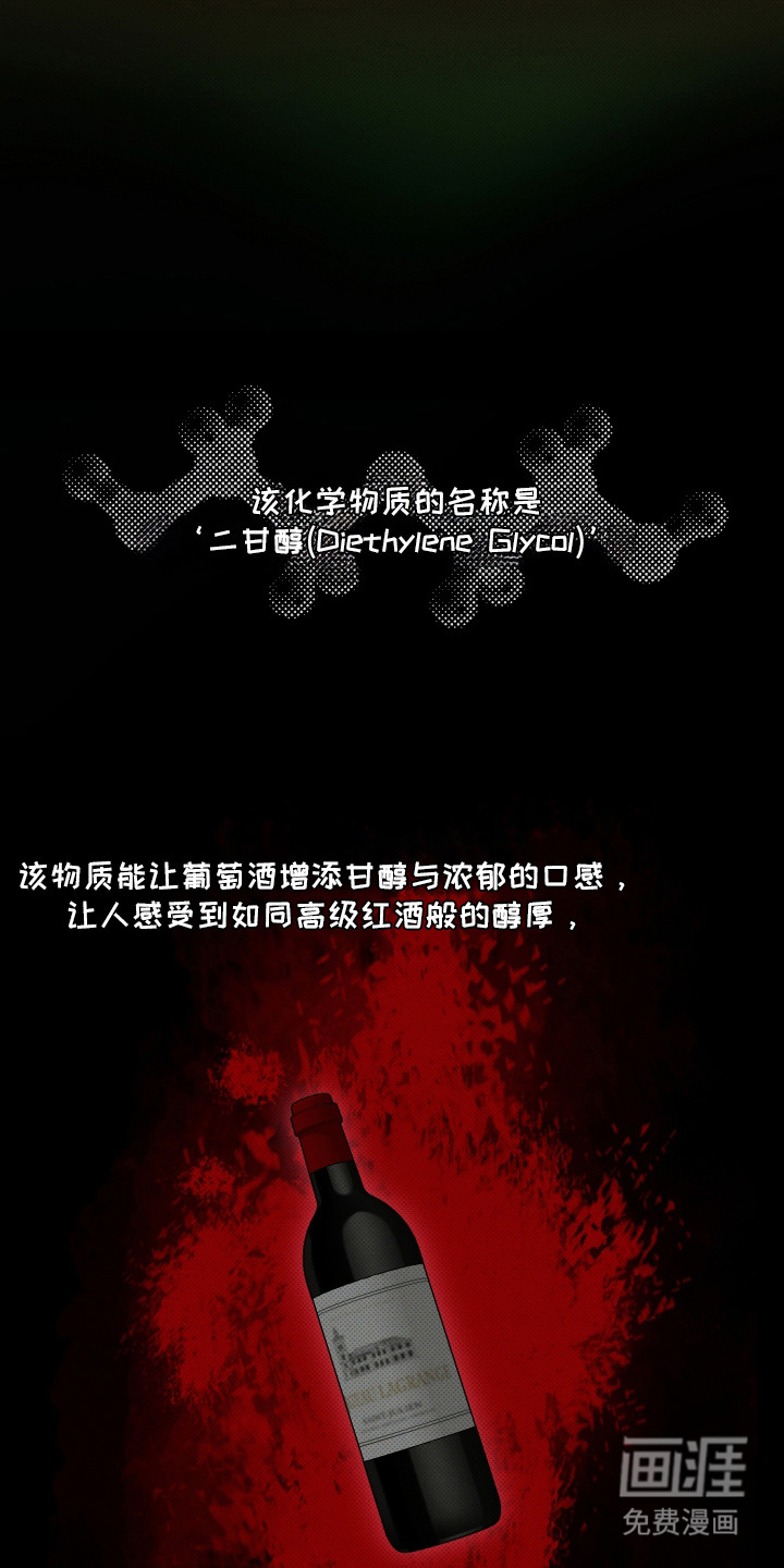 第4话：第4章：鉴别红酒预览分镜