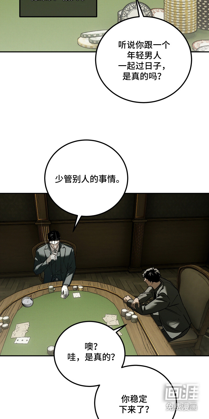 第8话：第8章：各怀鬼胎预览分镜
