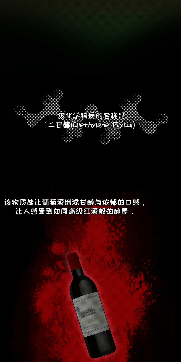 第4话：第4章：鉴别红酒预览分镜