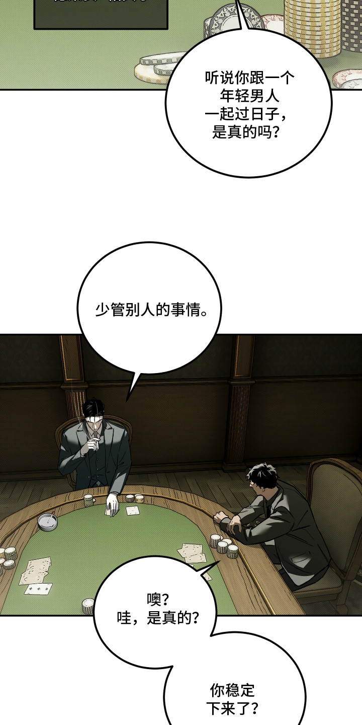 第9话：第9章：各怀鬼胎预览分镜