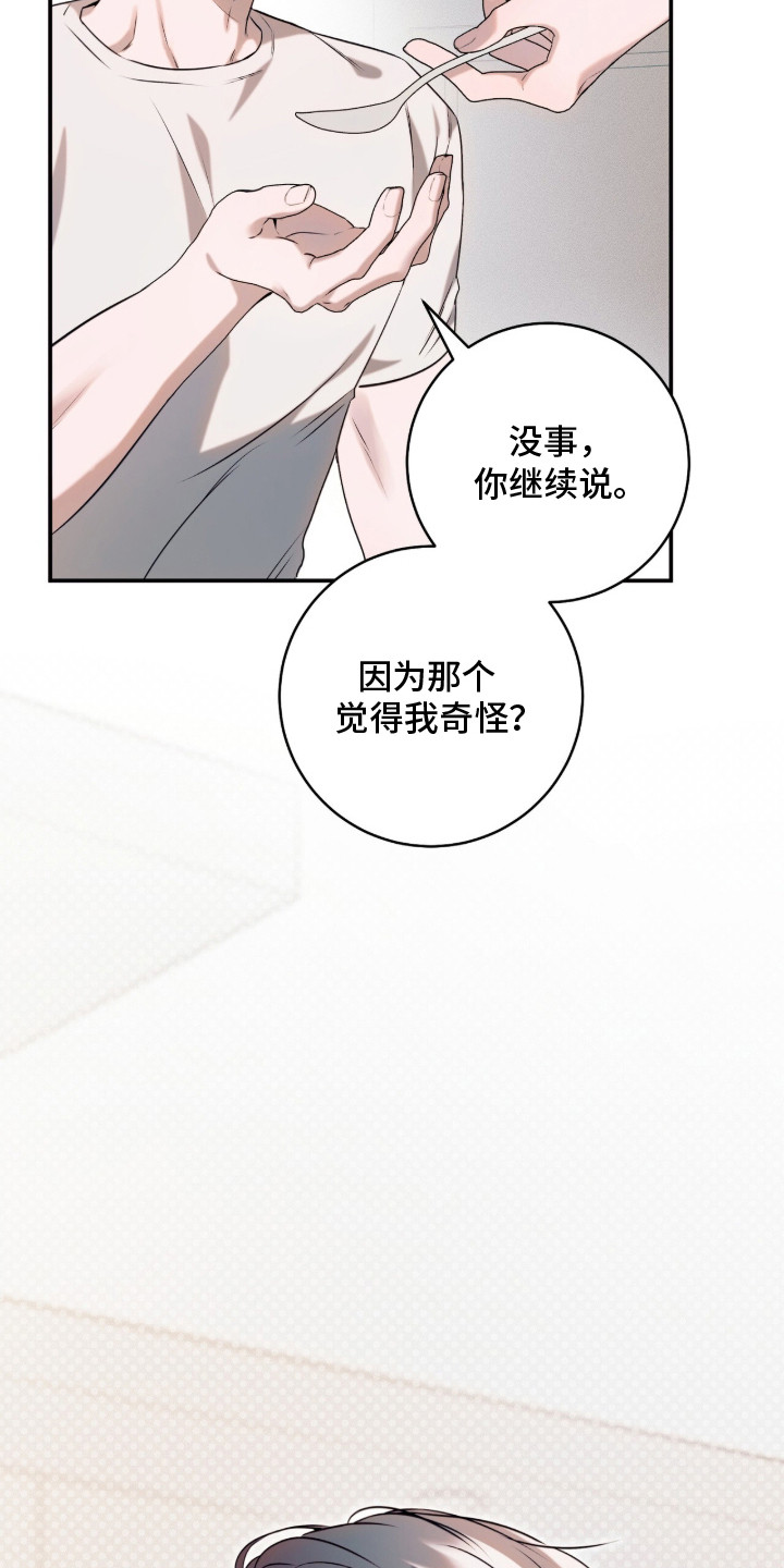 第5话：第5章：奇怪的家伙预览分镜