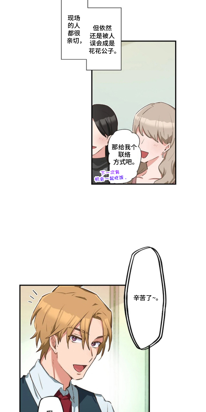 第6话：第6章：交往的关系预览分镜