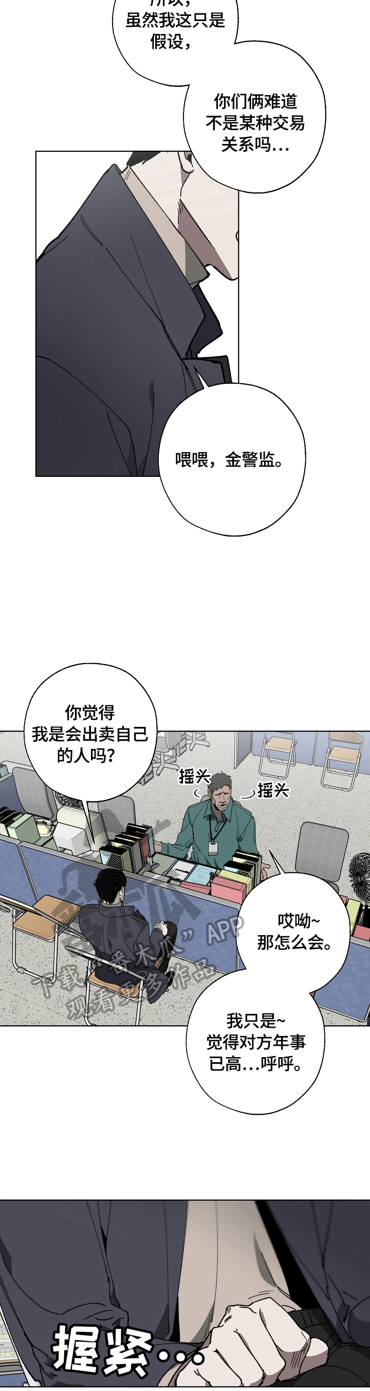 第3话：审问预览分镜