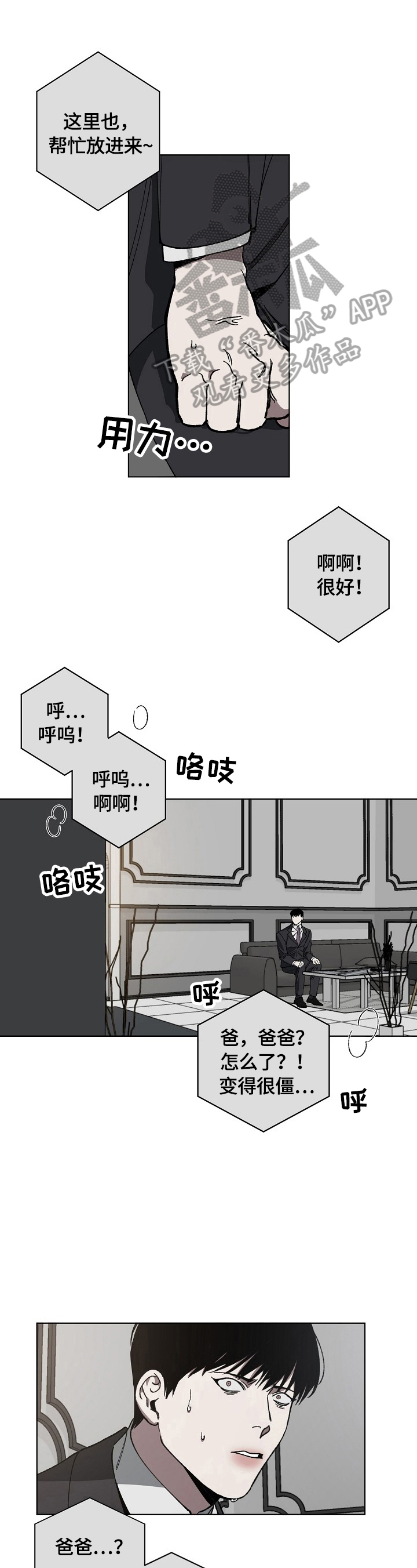 第12话：惊慌预览分镜