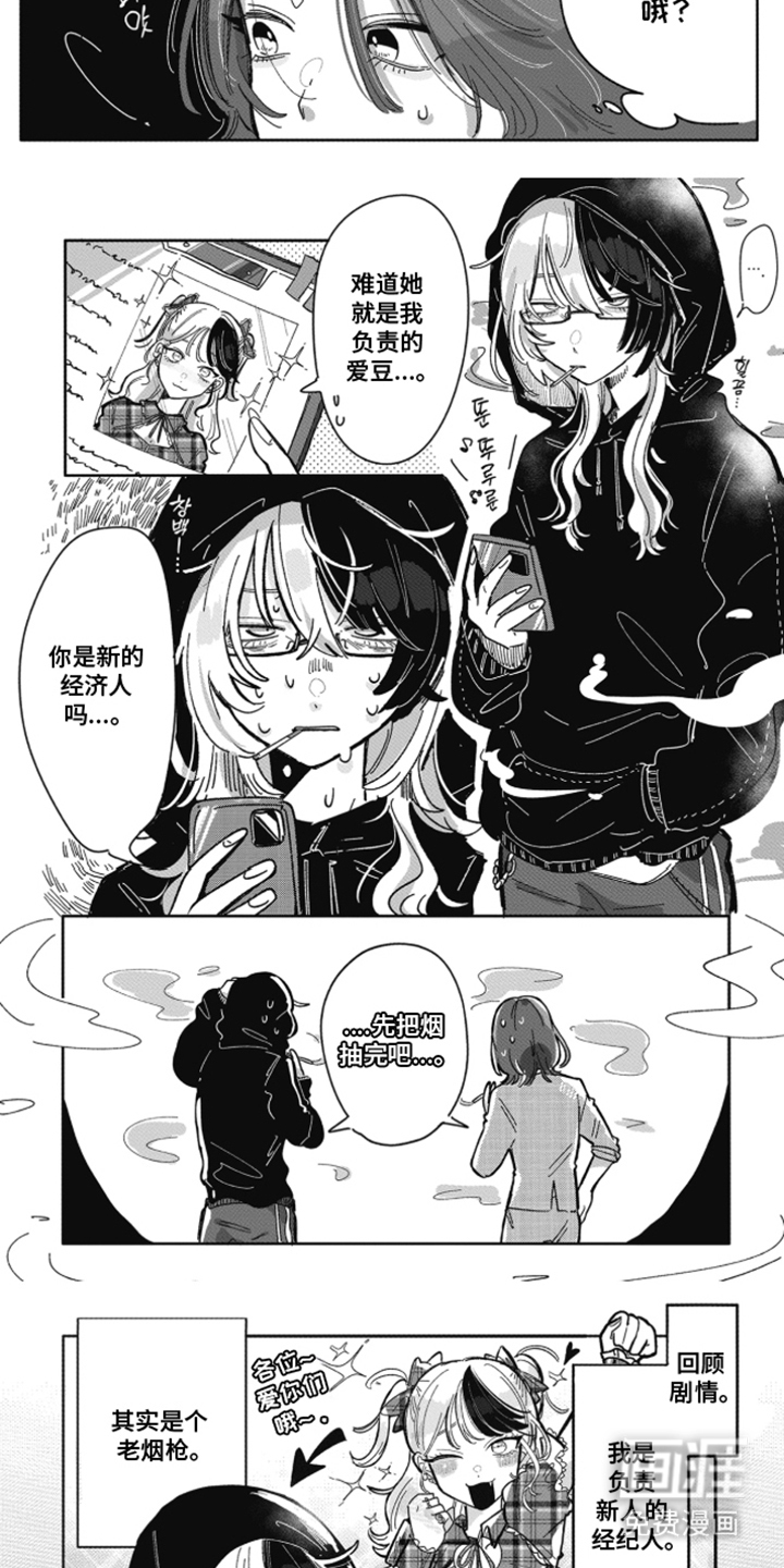 第1话：第1章：爱豆的秘密预览分镜
