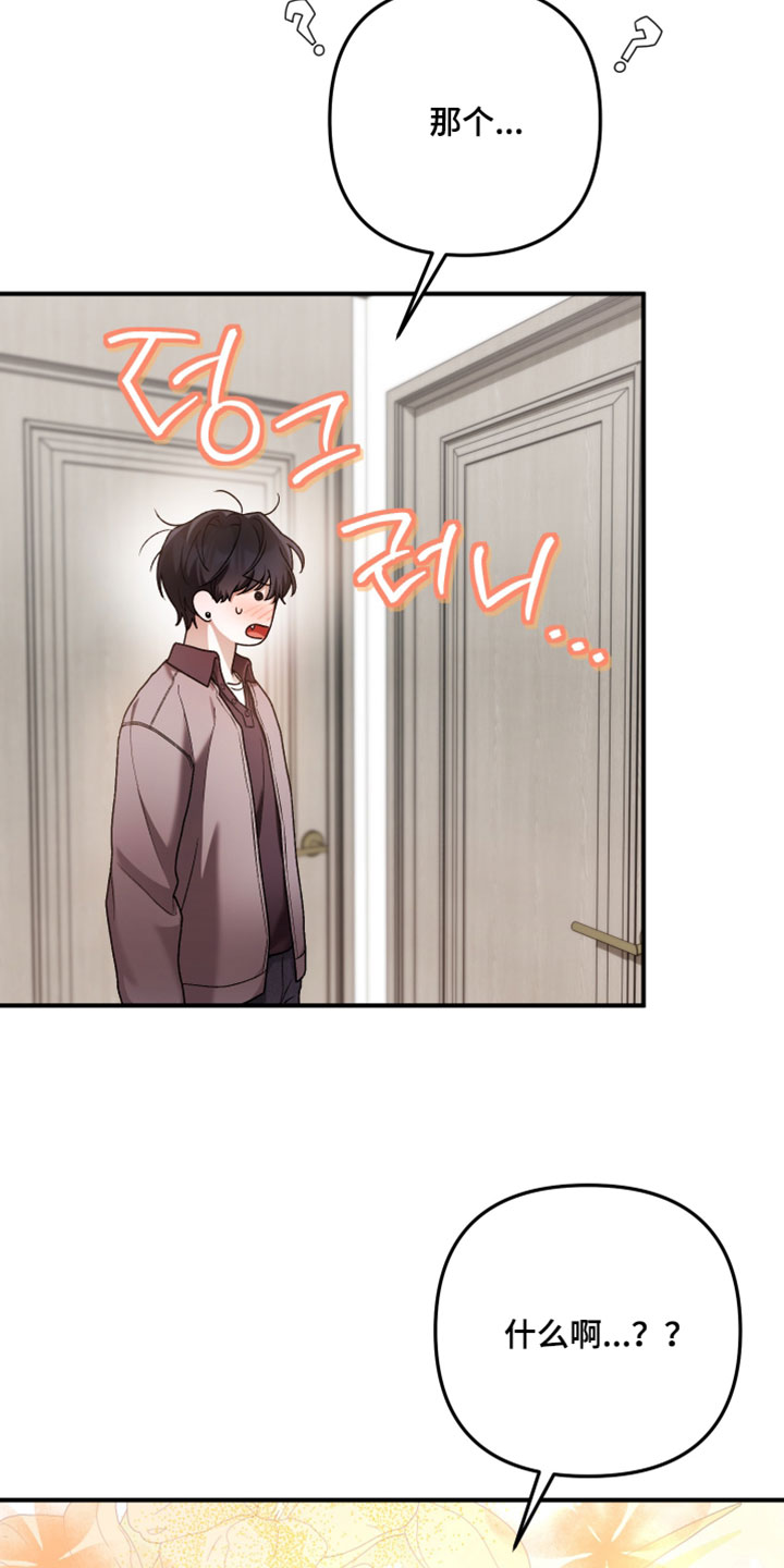 第17话：第17章：他不会是真的喜欢我吧预览分镜