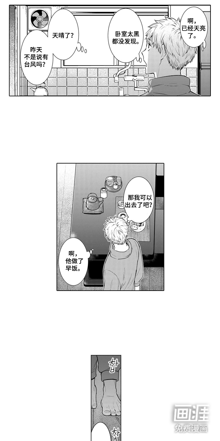 第13话：第13章：不是朋友的感觉预览分镜