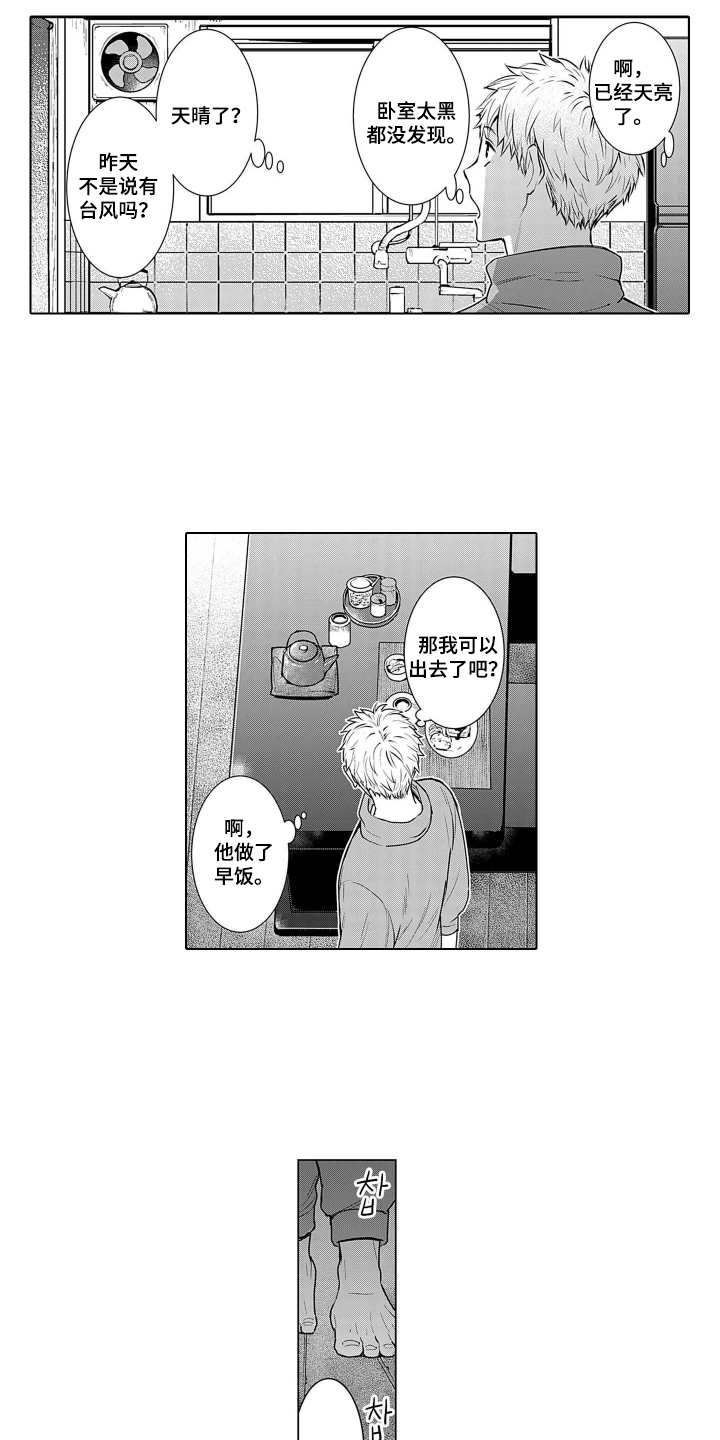 第13话：第13章：不是朋友的感觉预览分镜