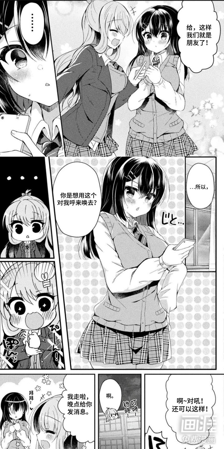 第7话：第7章：添加好友预览分镜