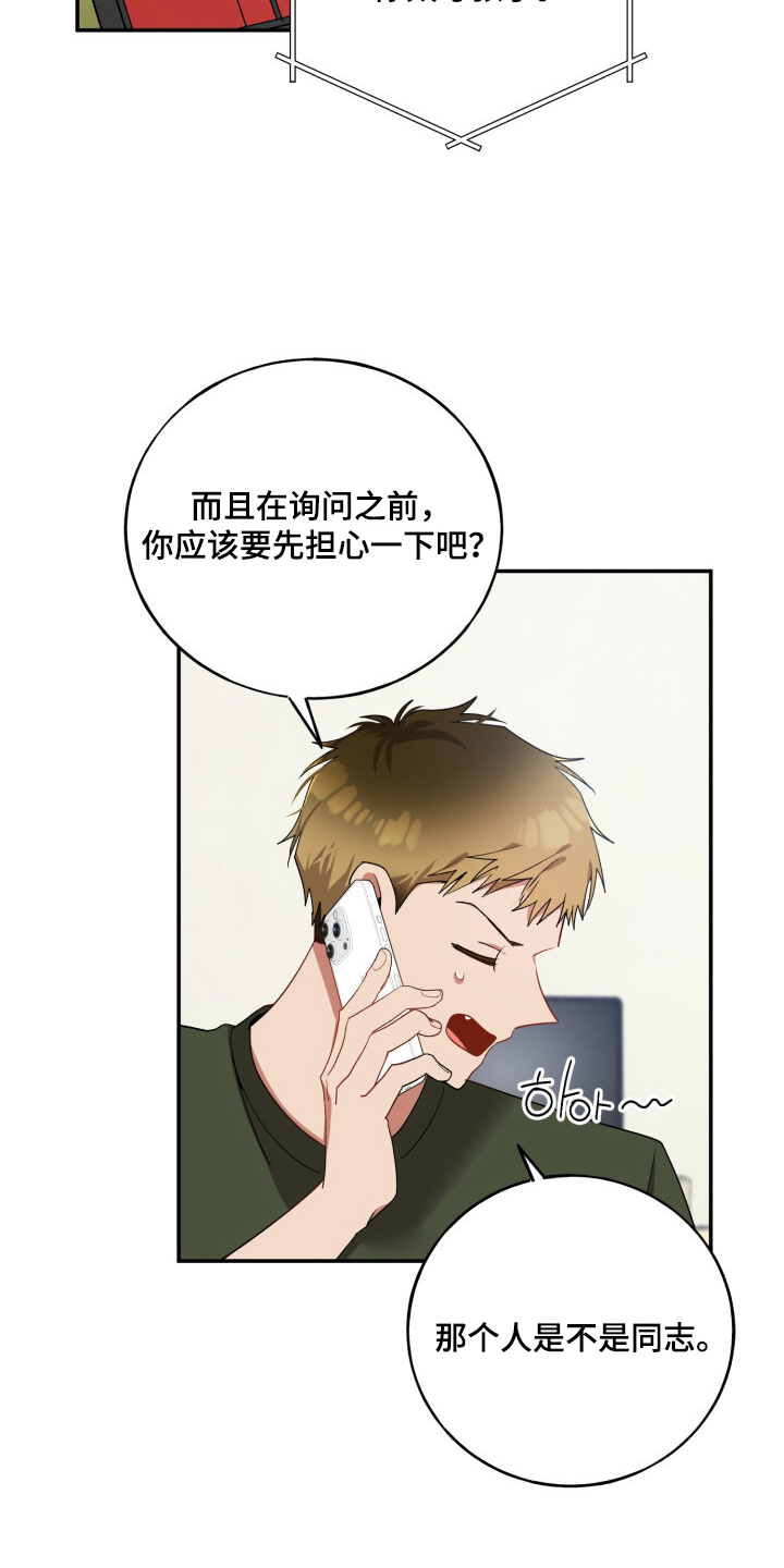 第12话：第12章：喜欢我吗预览分镜