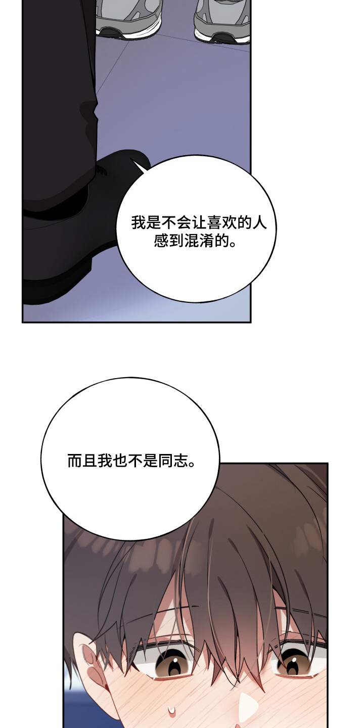 第13话：第13章：不是同志预览分镜